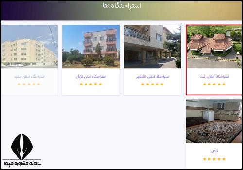 لیست خدمات خانه کارگر رشت